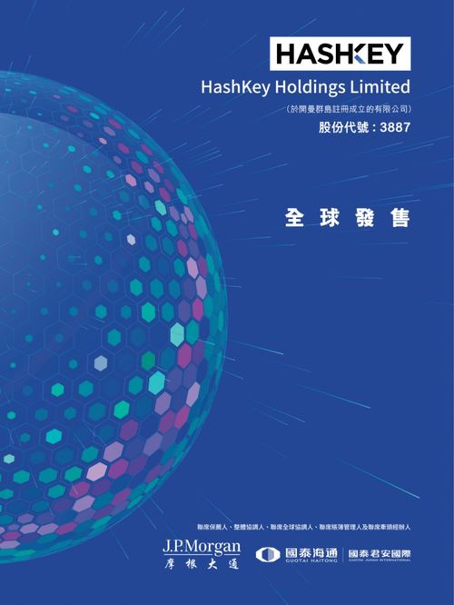 艾德金融HashKey HLDGS(03887.HK)啟動(dòng)招股，香港最大持牌虛擬資產(chǎn)交易所的資管新篇章