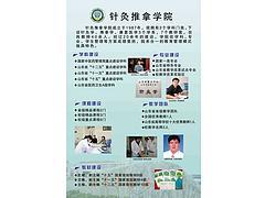 濱州卓遠教育信息咨詢 專業(yè)推拿師培訓機構詳解